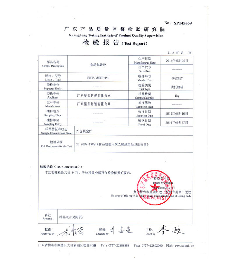 質(zhì)檢報告